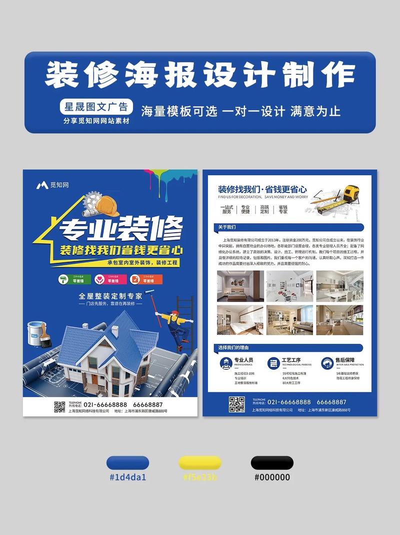 讓家煥新顏——從裝修海報到廣告制作，一站式專業(yè)視覺營銷解決方案